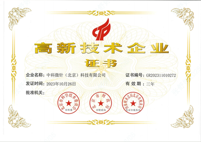 National High-Tech Enterprise Certificate