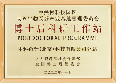 Postdoctoral Research Workstation