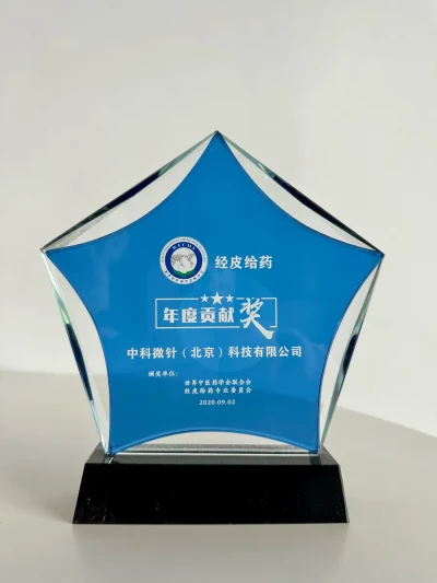 世界经皮给药年度贡献奖