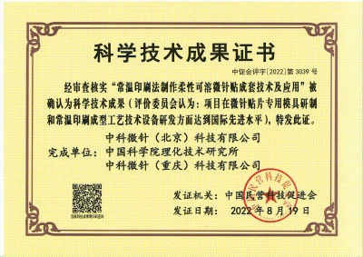 科学技术成果证书