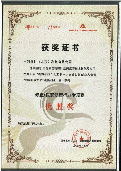 创客大赛生物专项赛优胜奖