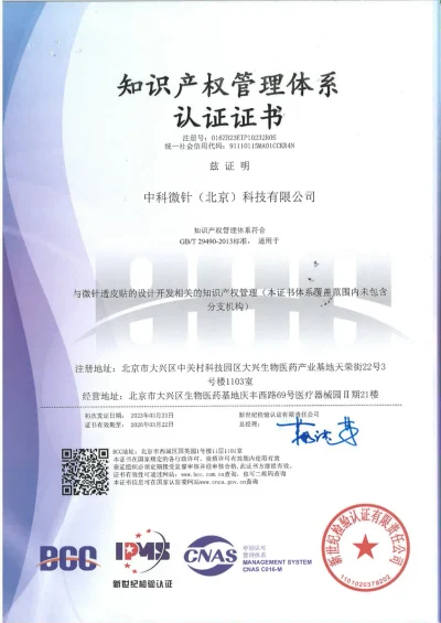 知识产权管理体系认证证书