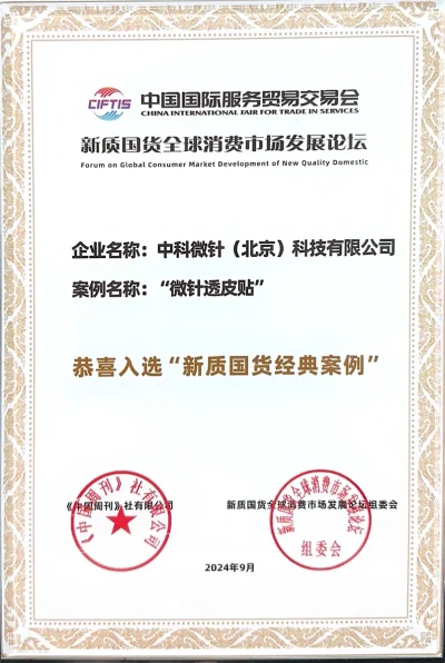 服贸会新质国货经典案例证书