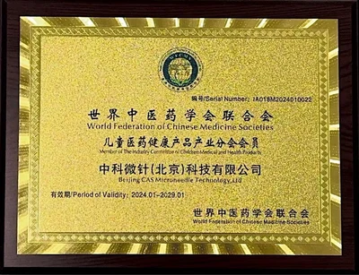 世界中医药学会联合会儿童健康产品分会会员