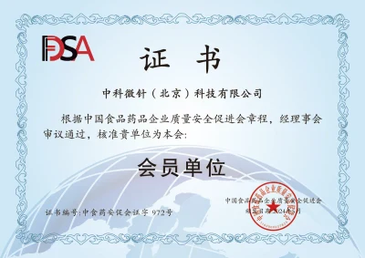 中国食品药品企业质量安全促进会会员单位