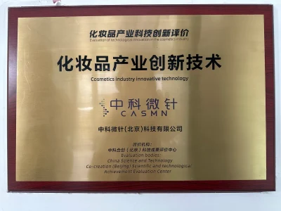 化妆品产业创新技术荣誉
