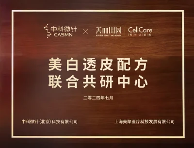 美丽田园联合共研中心