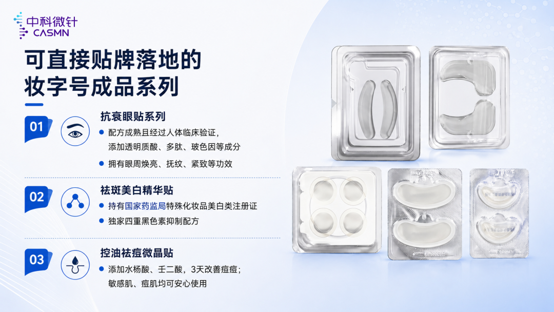 中科微针微针产品与应用展示二