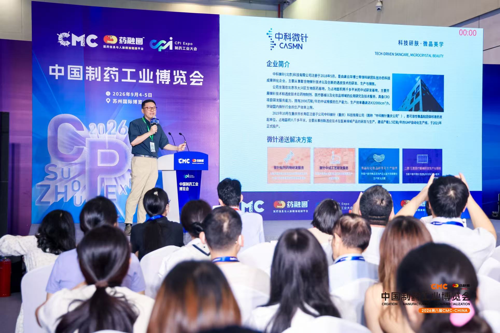 中科微针卢迪院长在 CPI Expo 2026 发表主题报告