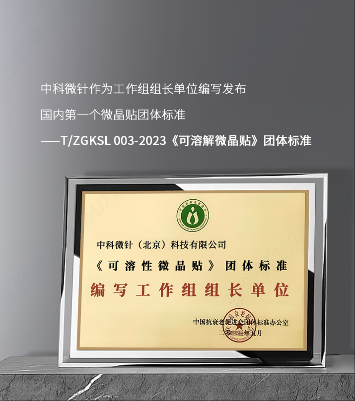 微针多领域应用