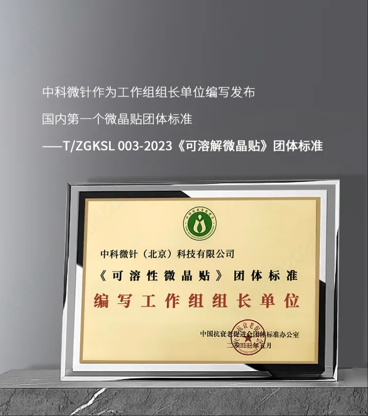 微针多领域应用